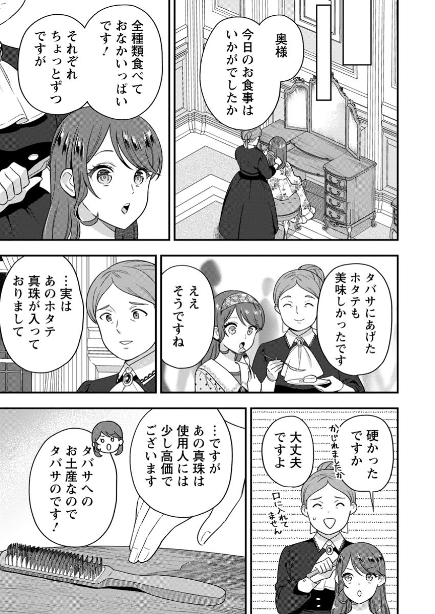 愛さないといわれましても 愛さないといわれましても 第16.2話 - Page 2