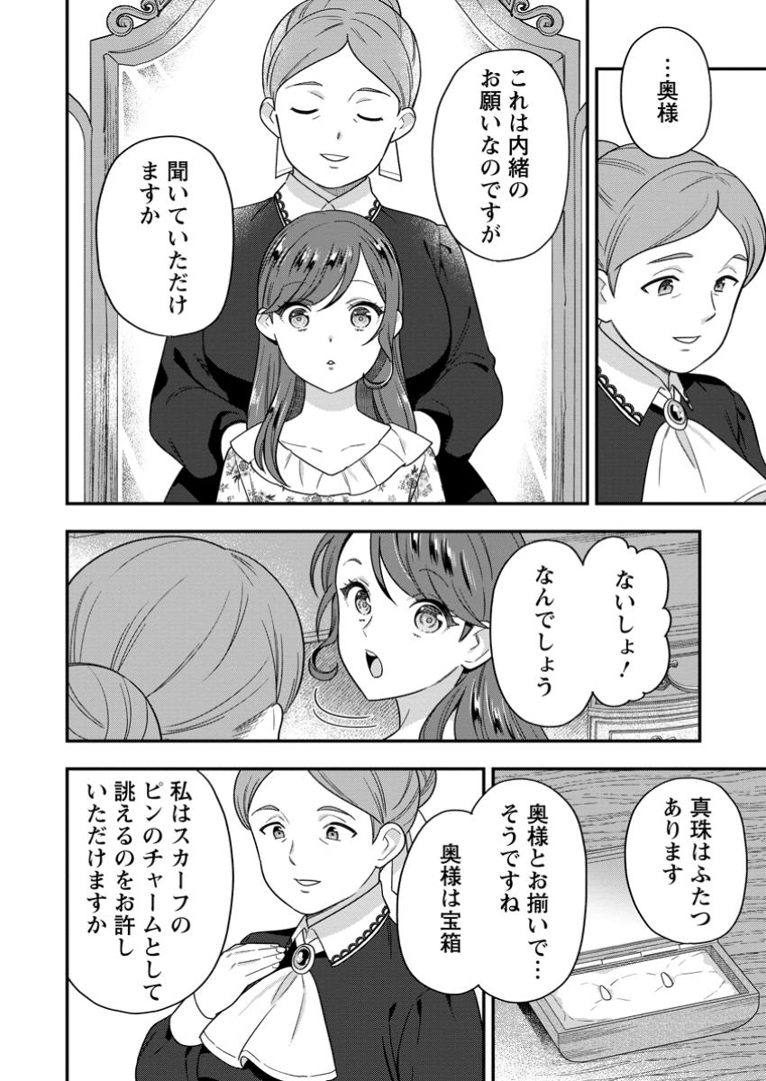 愛さないといわれましても 愛さないといわれましても 第16.2話 - Page 3