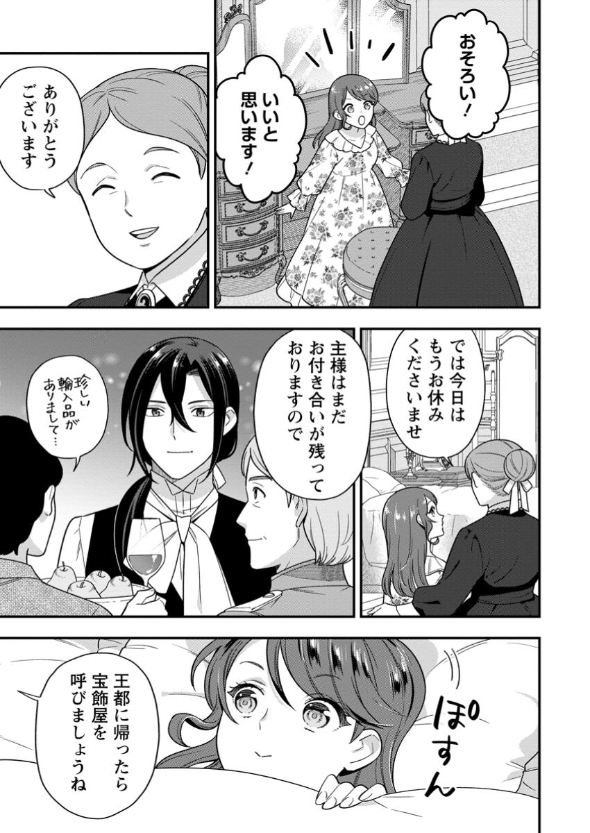 愛さないといわれましても 愛さないといわれましても 第16.2話 - Page 4