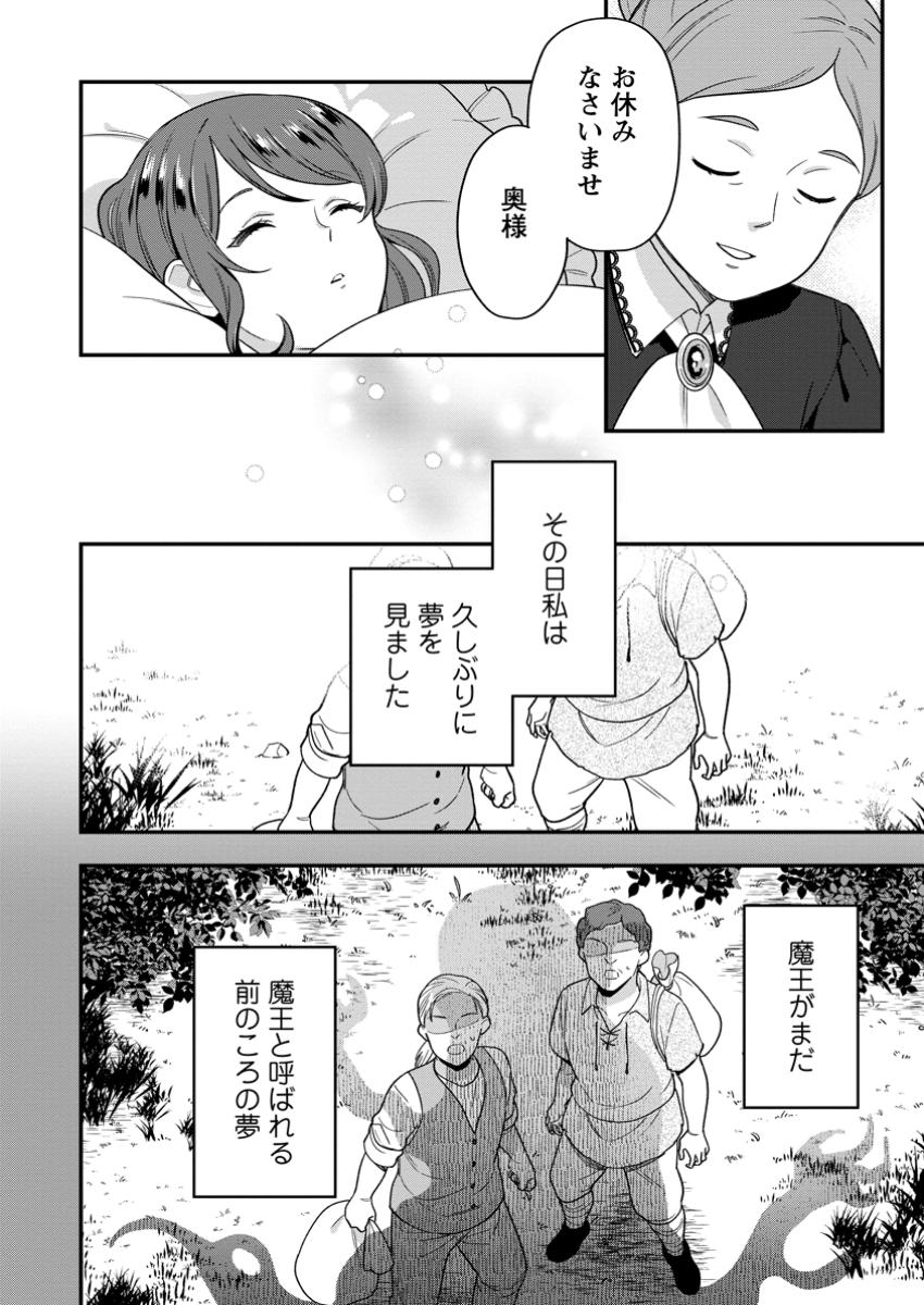 愛さないといわれましても 愛さないといわれましても 第16.2話 - Page 5