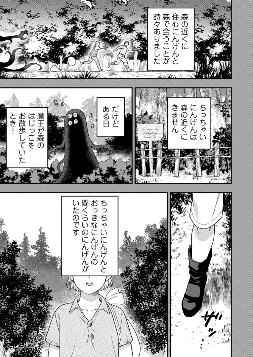 愛さないといわれましても 愛さないといわれましても 第16.2話 - Page 6