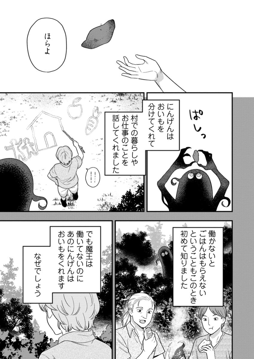 愛さないといわれましても 愛さないといわれましても 第16.2話 - Page 8