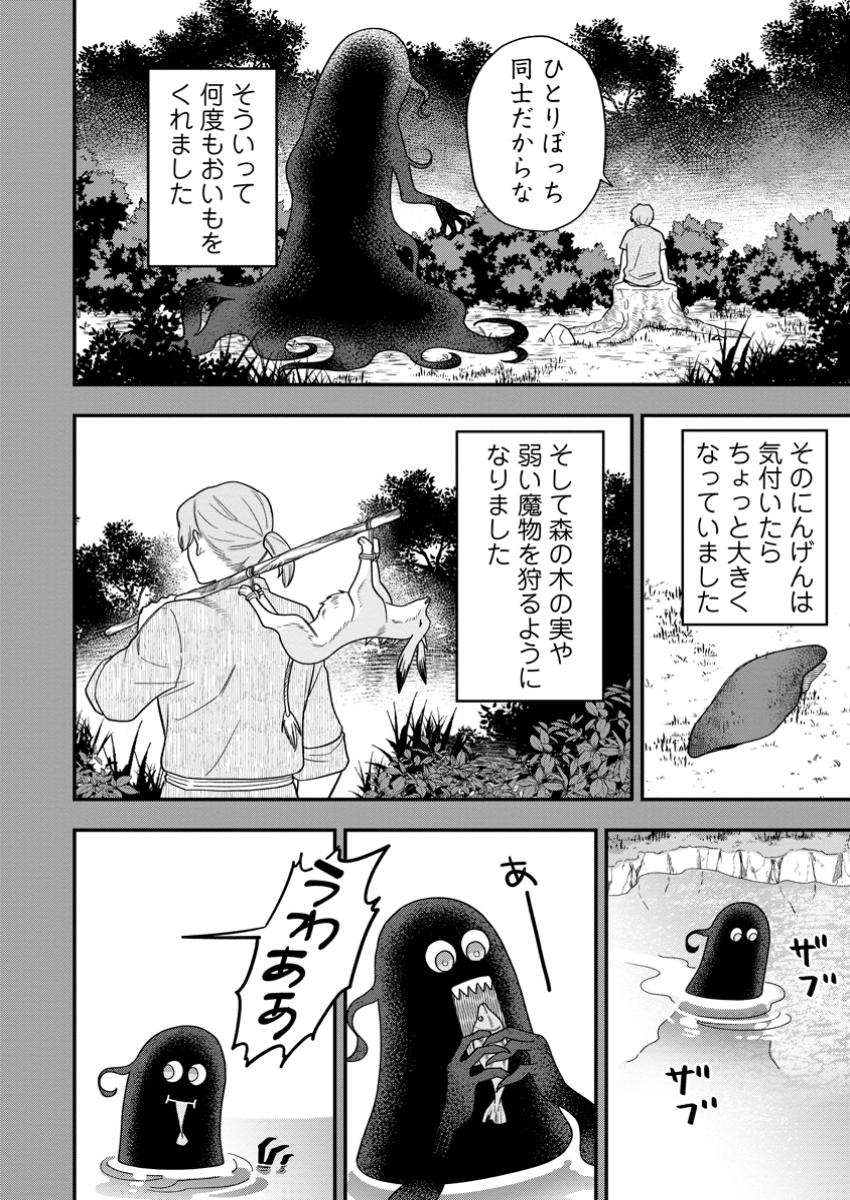 愛さないといわれましても 愛さないといわれましても 第16.2話 - Page 9