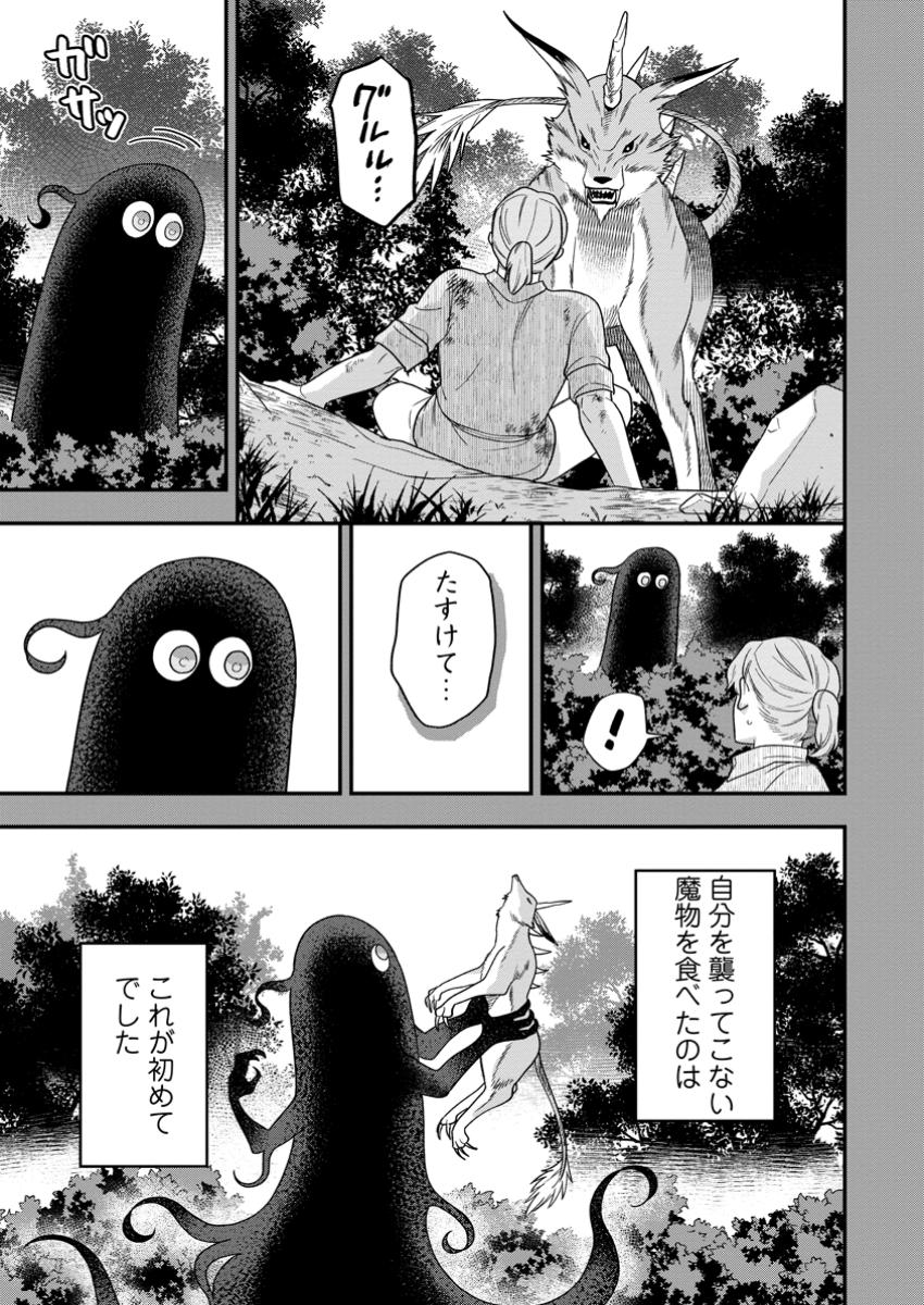 愛さないといわれましても 愛さないといわれましても 第16.2話 - Page 10