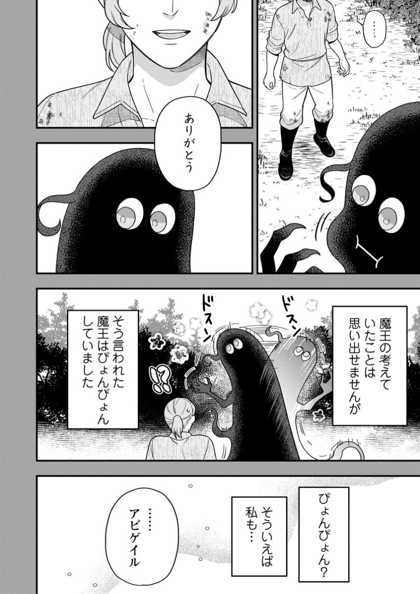 愛さないといわれましても 愛さないといわれましても 第16.2話 - Page 11