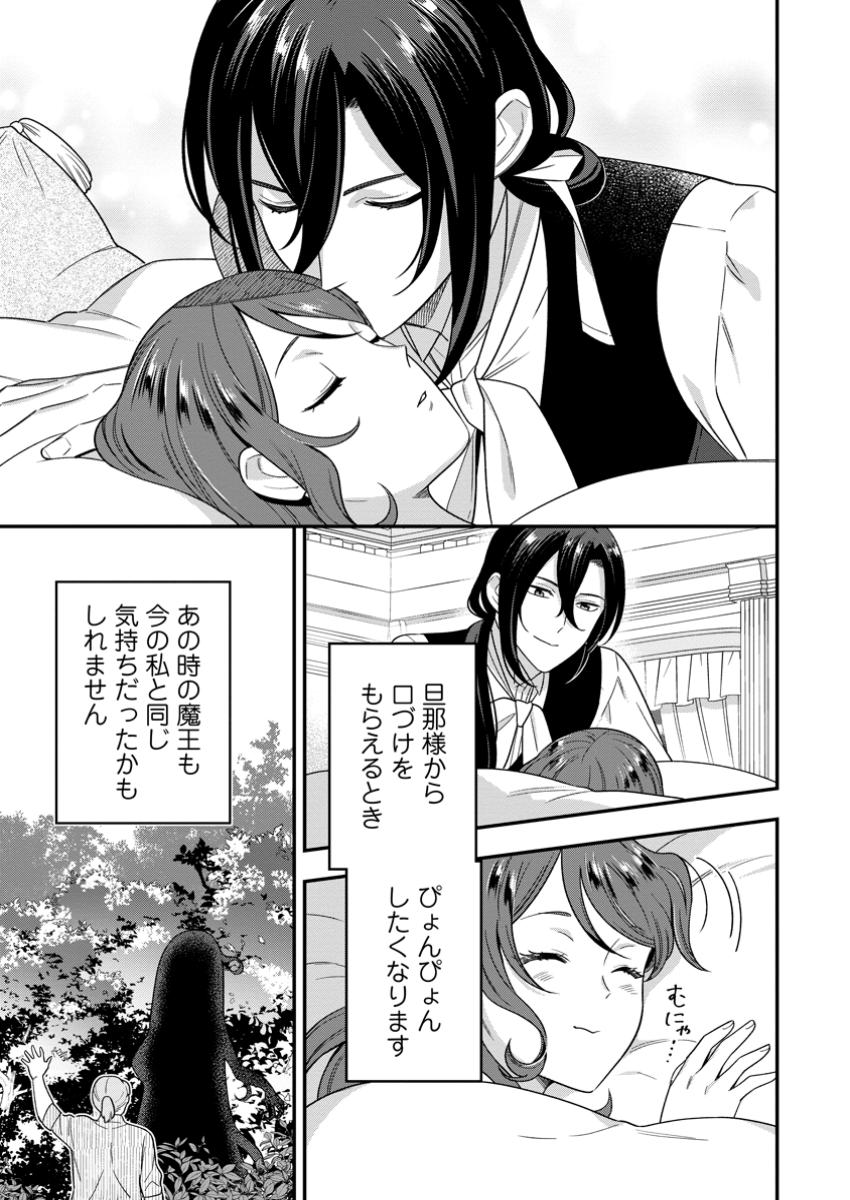 愛さないといわれましても 愛さないといわれましても 第16.3話 - Page 1