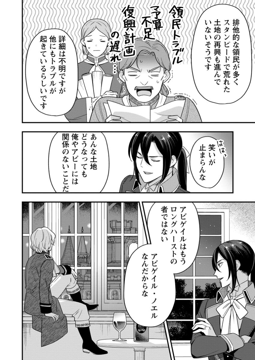 愛さないといわれましても 愛さないといわれましても 第16.3話 - Page 10