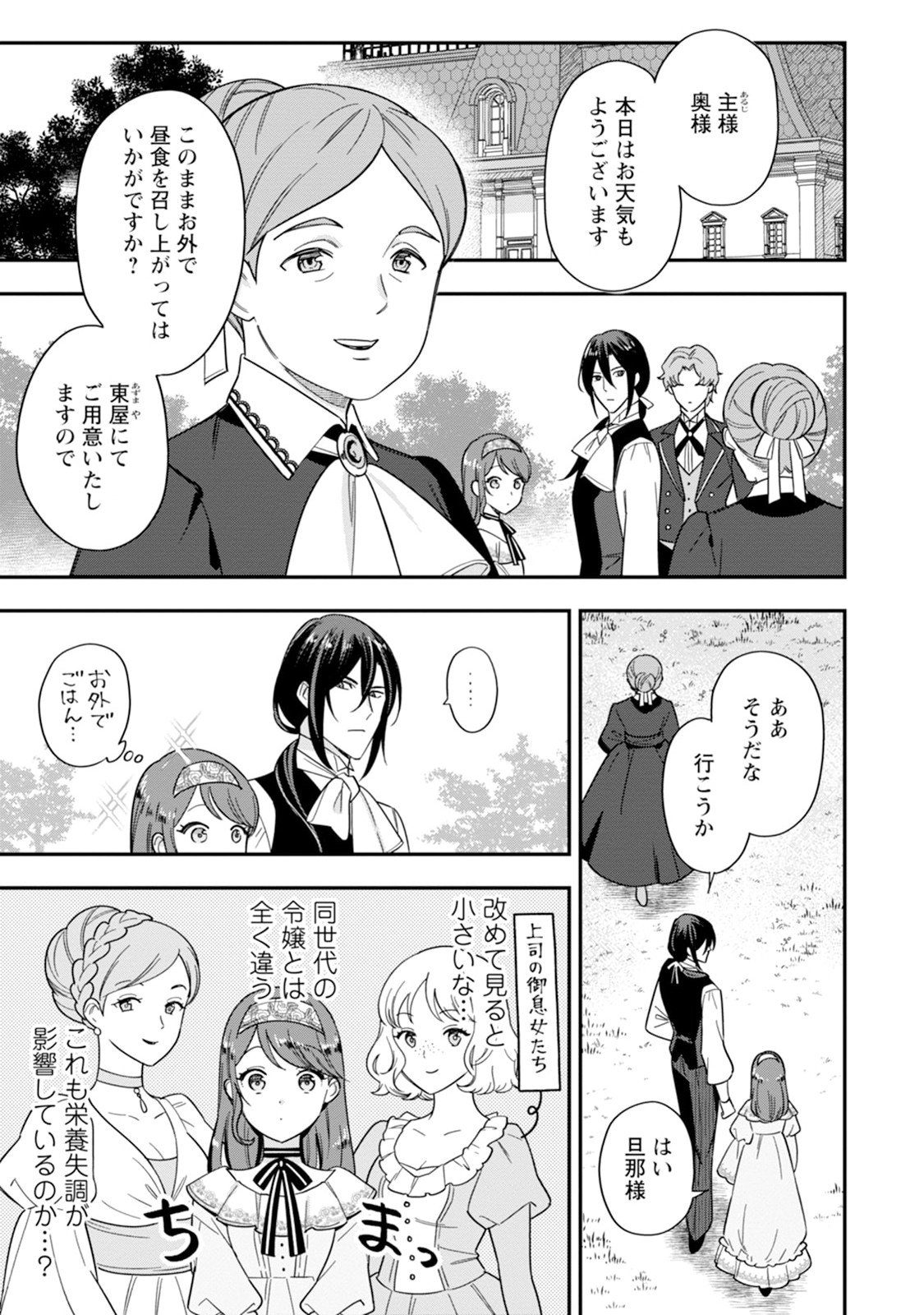 愛さないといわれましても 愛さないといわれましても 第2話 - Page 1