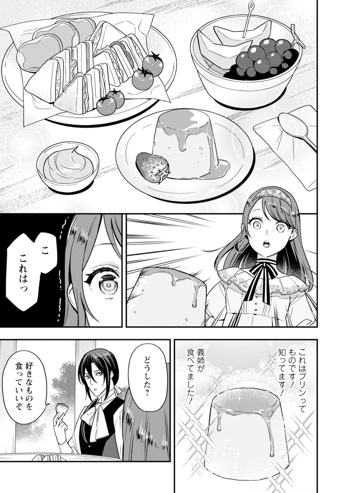 愛さないといわれましても 愛さないといわれましても 第2話 - Page 3