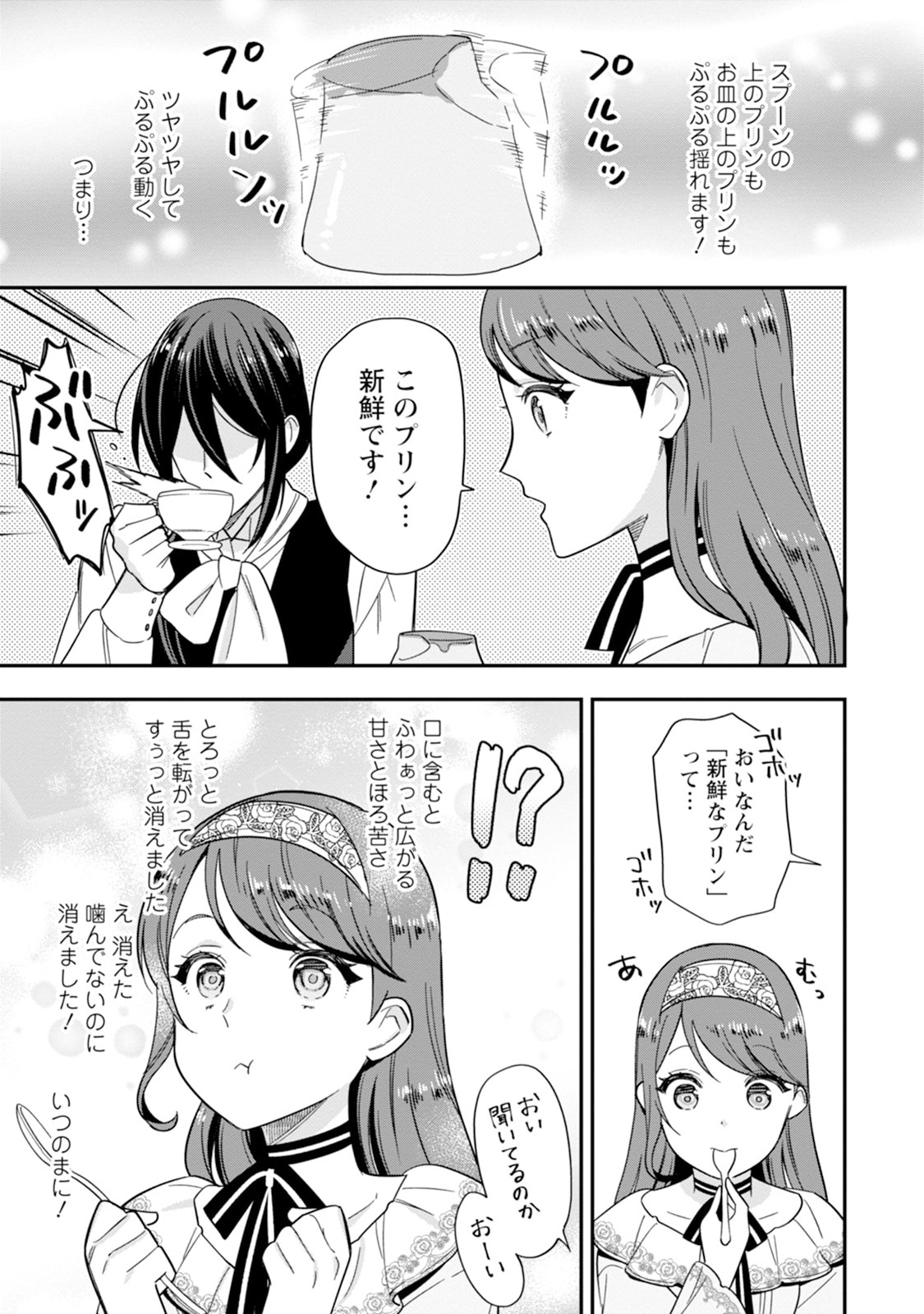 愛さないといわれましても 愛さないといわれましても 第2話 - Page 5