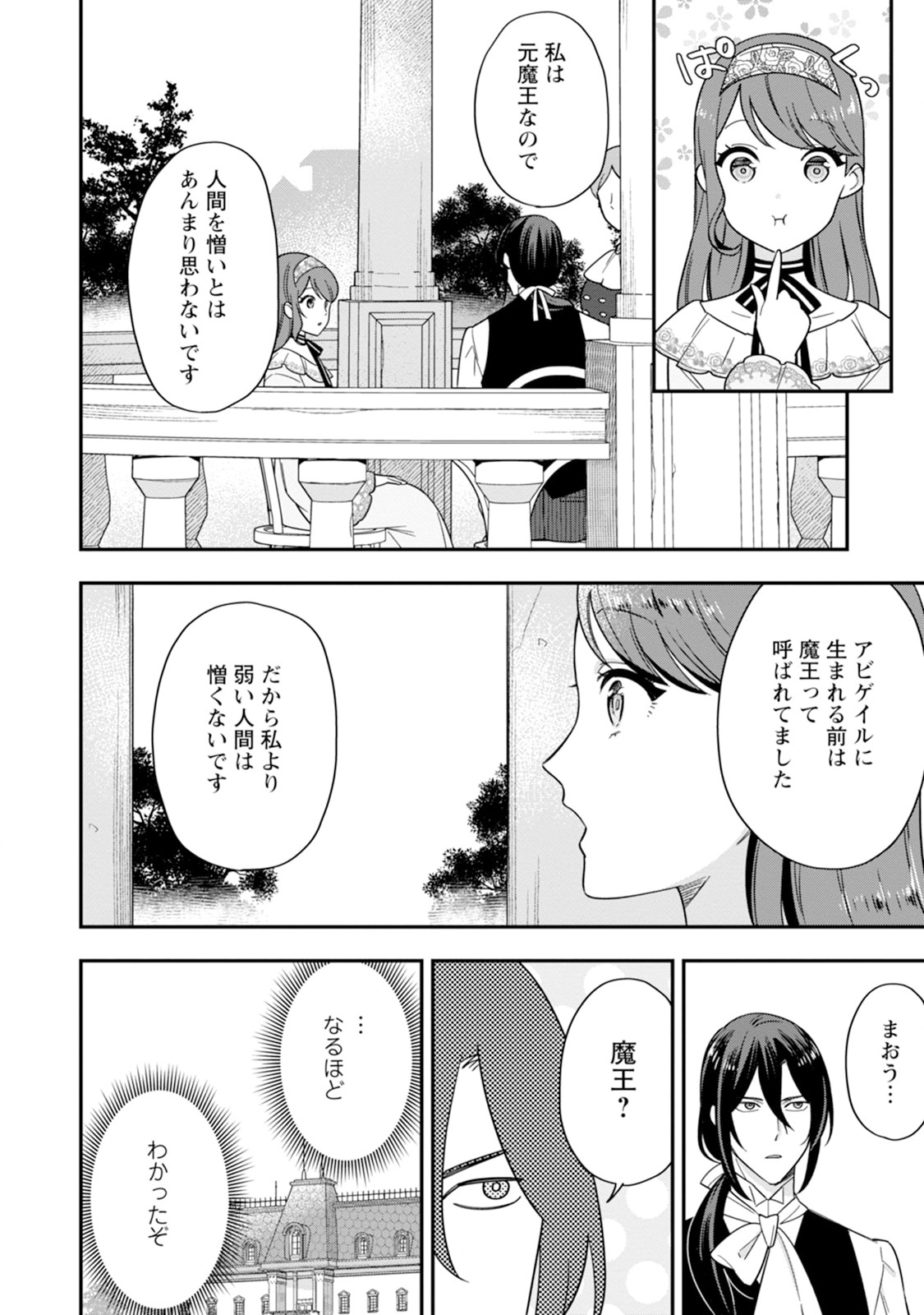 愛さないといわれましても 愛さないといわれましても 第2話 - Page 8