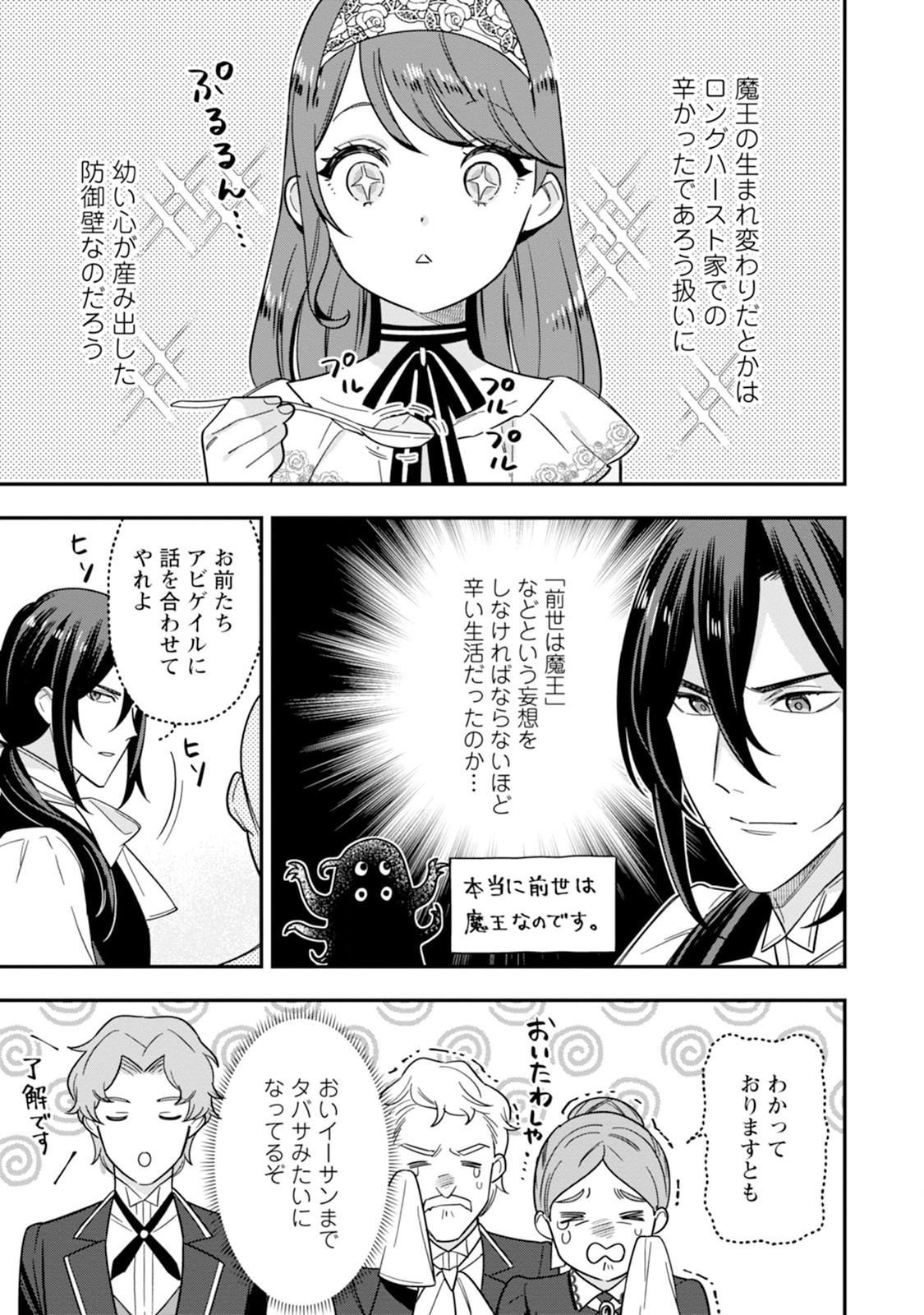 愛さないといわれましても 愛さないといわれましても 第2話 - Page 9