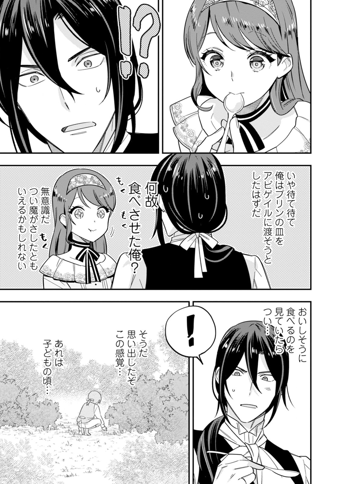 愛さないといわれましても 愛さないといわれましても 第2話 - Page 11