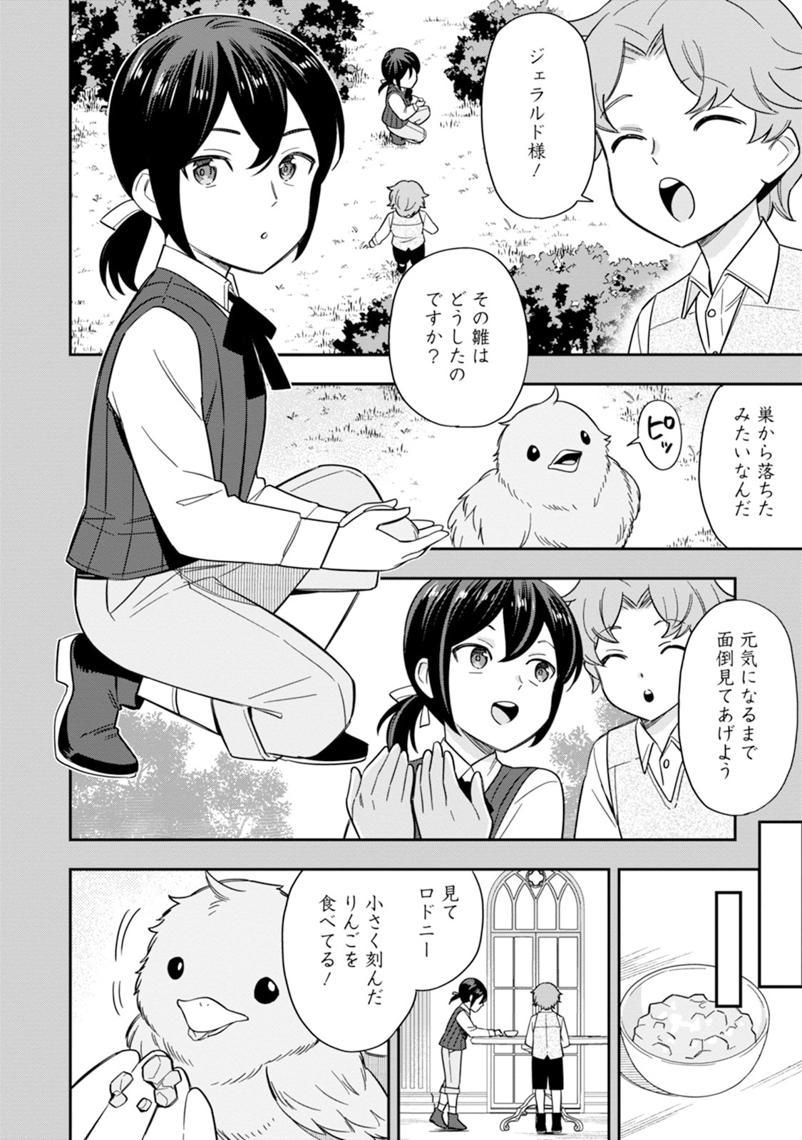 愛さないといわれましても 愛さないといわれましても 第2話 - Page 12