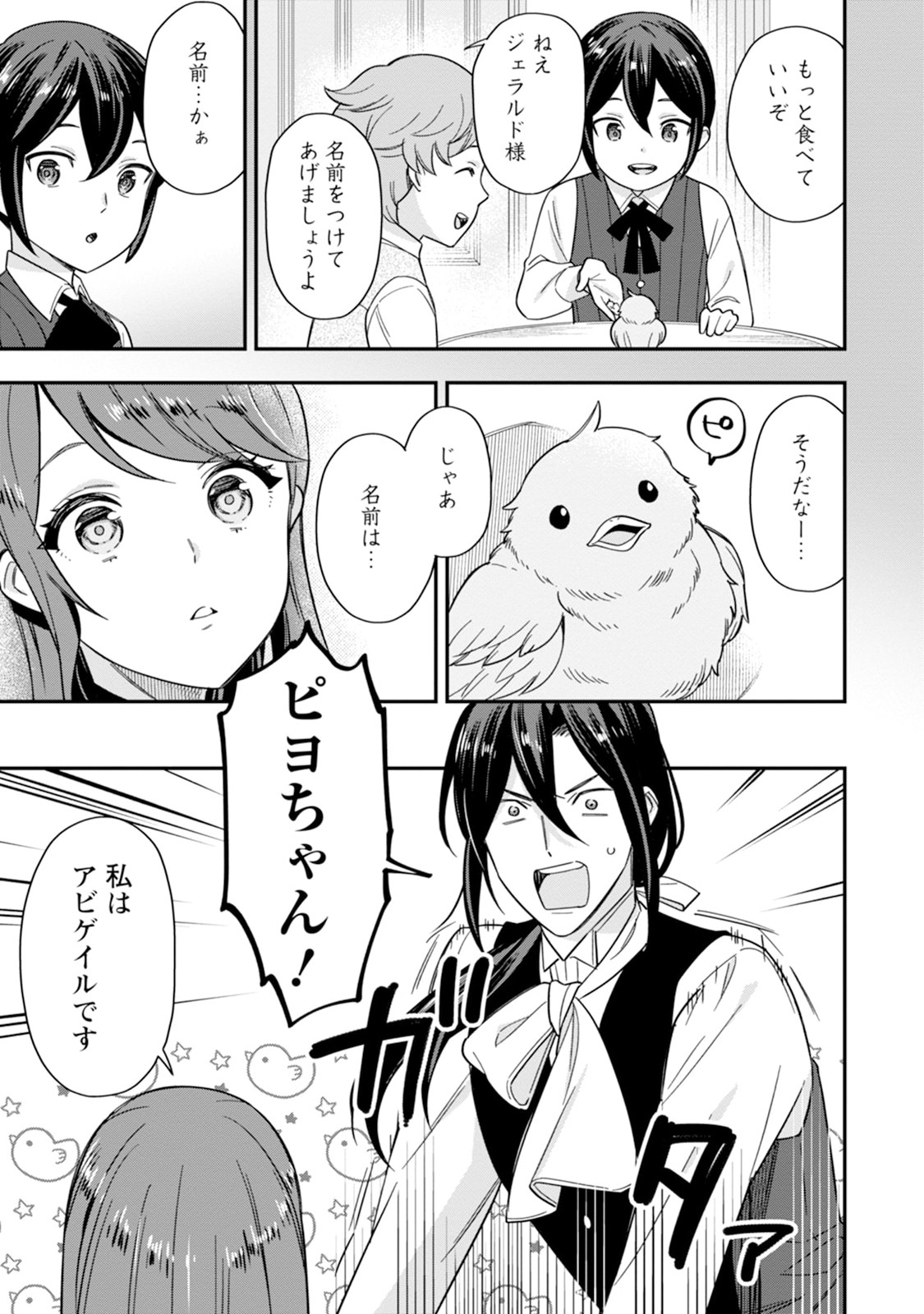 愛さないといわれましても 愛さないといわれましても 第2話 - Page 13