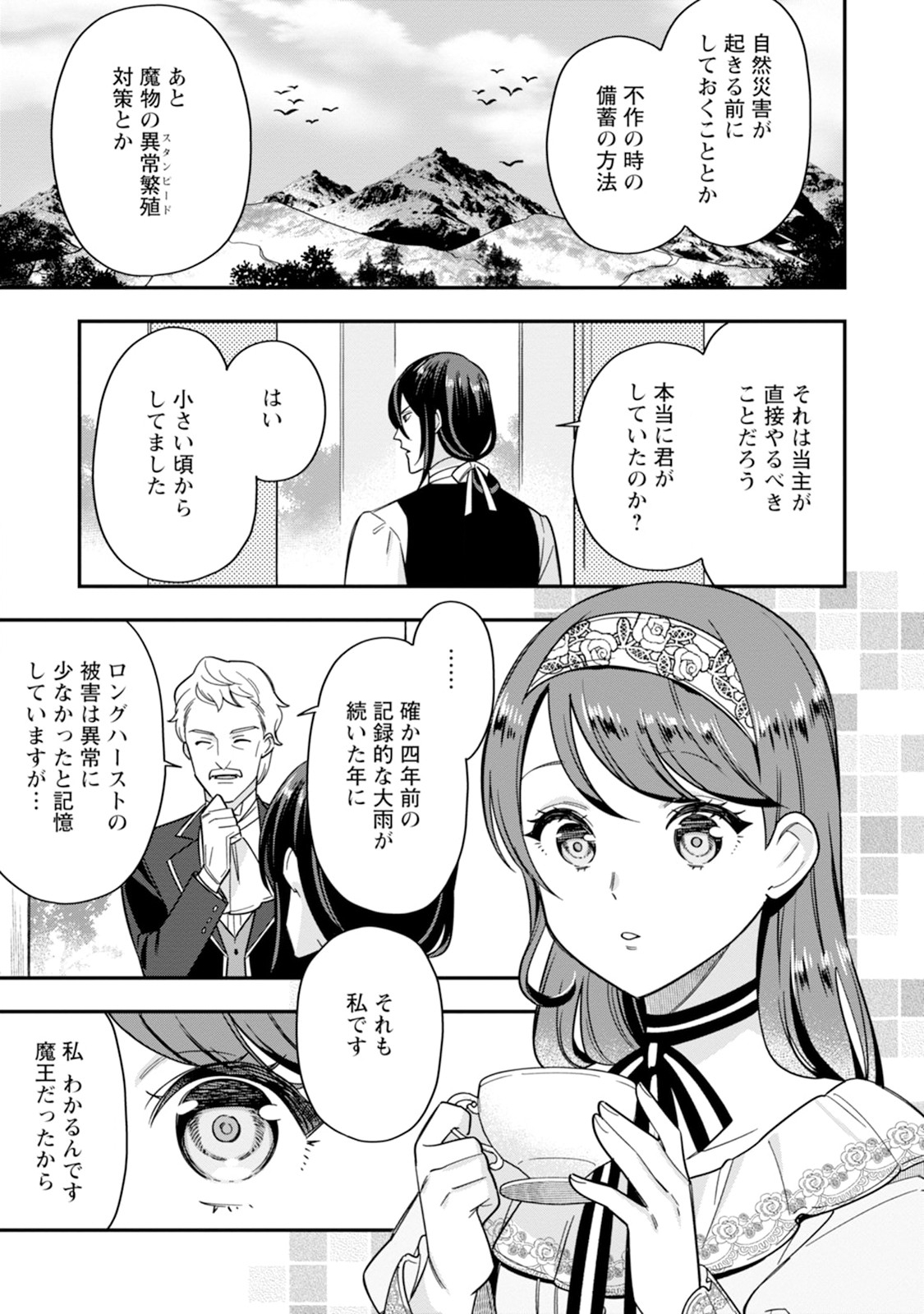 愛さないといわれましても 愛さないといわれましても 第2話 - Page 17