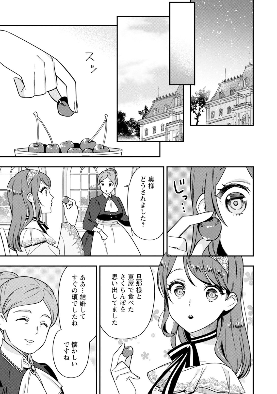 愛さないといわれましても 愛さないといわれましても 第2話 - Page 21