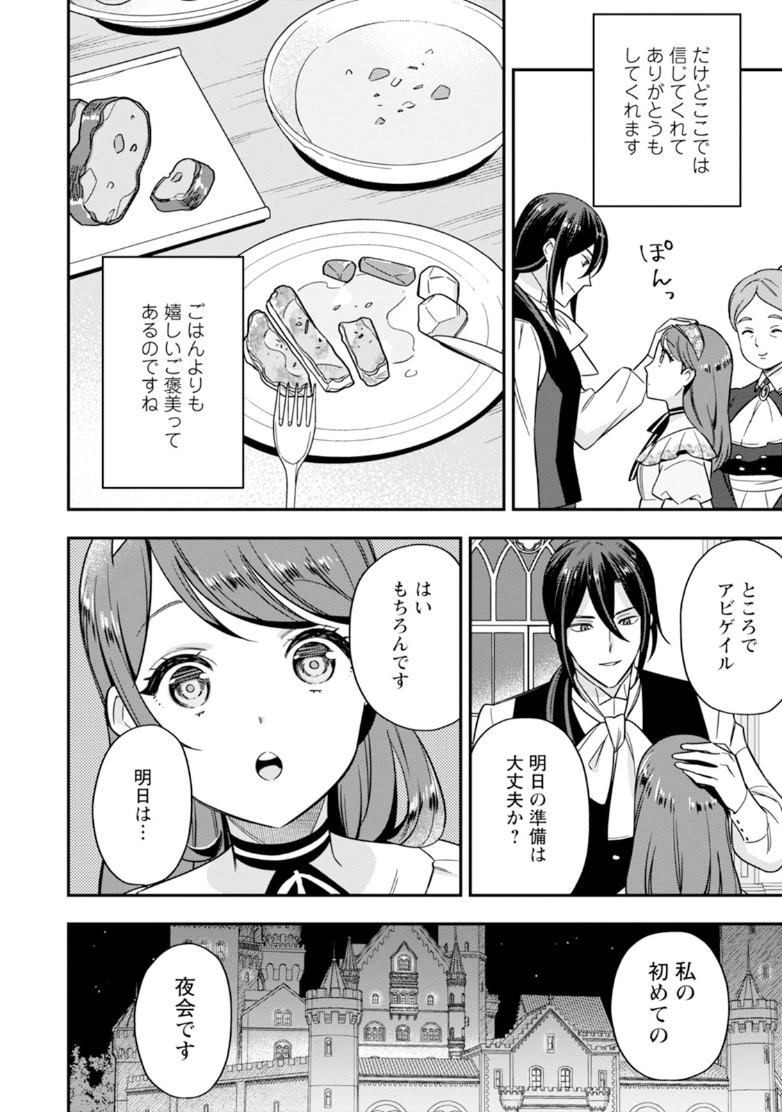 愛さないといわれましても 愛さないといわれましても 第2話 - Page 28