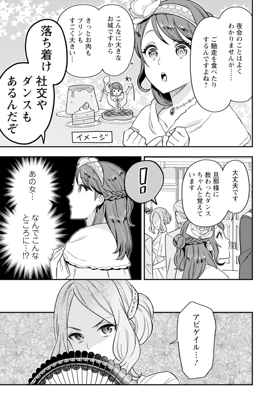 愛さないといわれましても 愛さないといわれましても 第2話 - Page 31