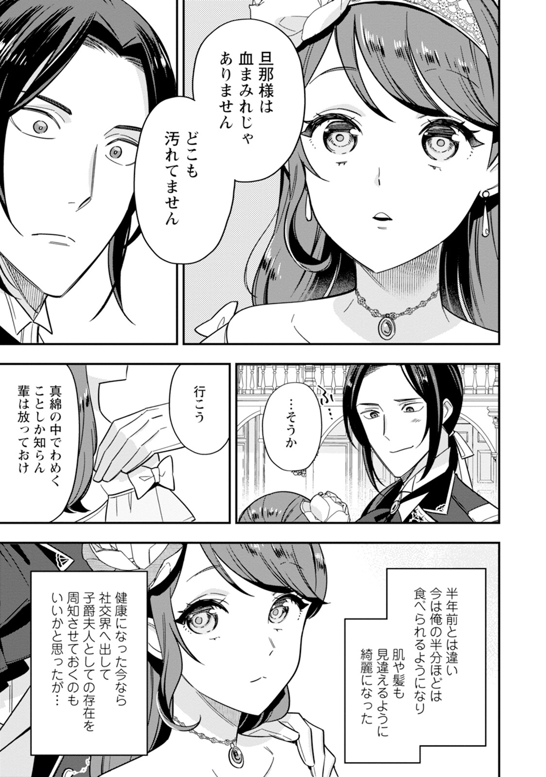 愛さないといわれましても 愛さないといわれましても 第3話 - Page 5