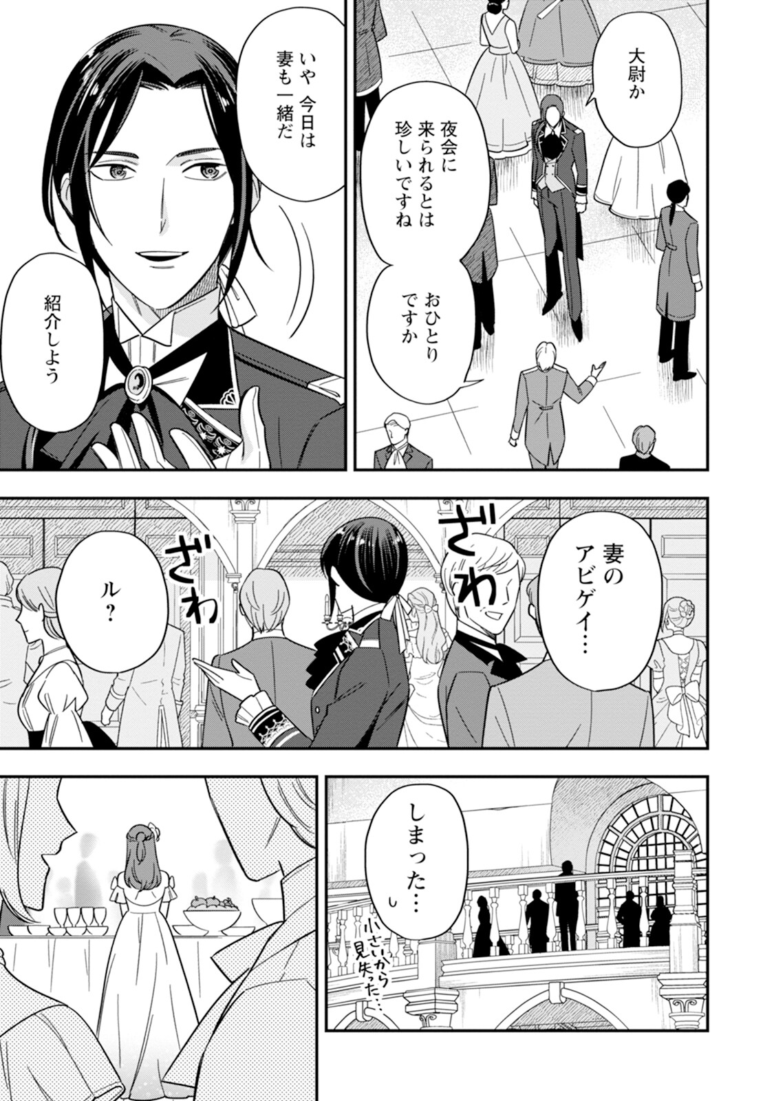 愛さないといわれましても 愛さないといわれましても 第3話 - Page 7