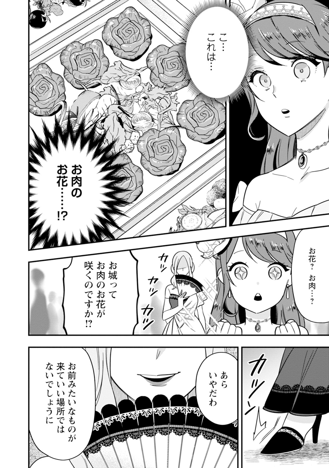 愛さないといわれましても 愛さないといわれましても 第3話 - Page 8