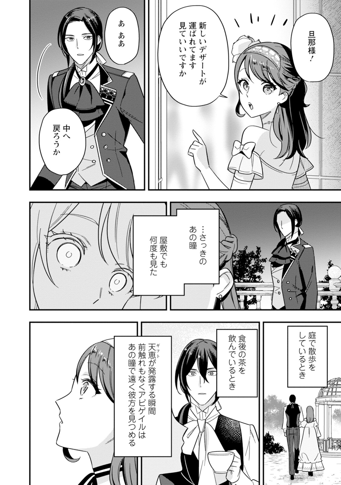 愛さないといわれましても 愛さないといわれましても 第3話 - Page 20