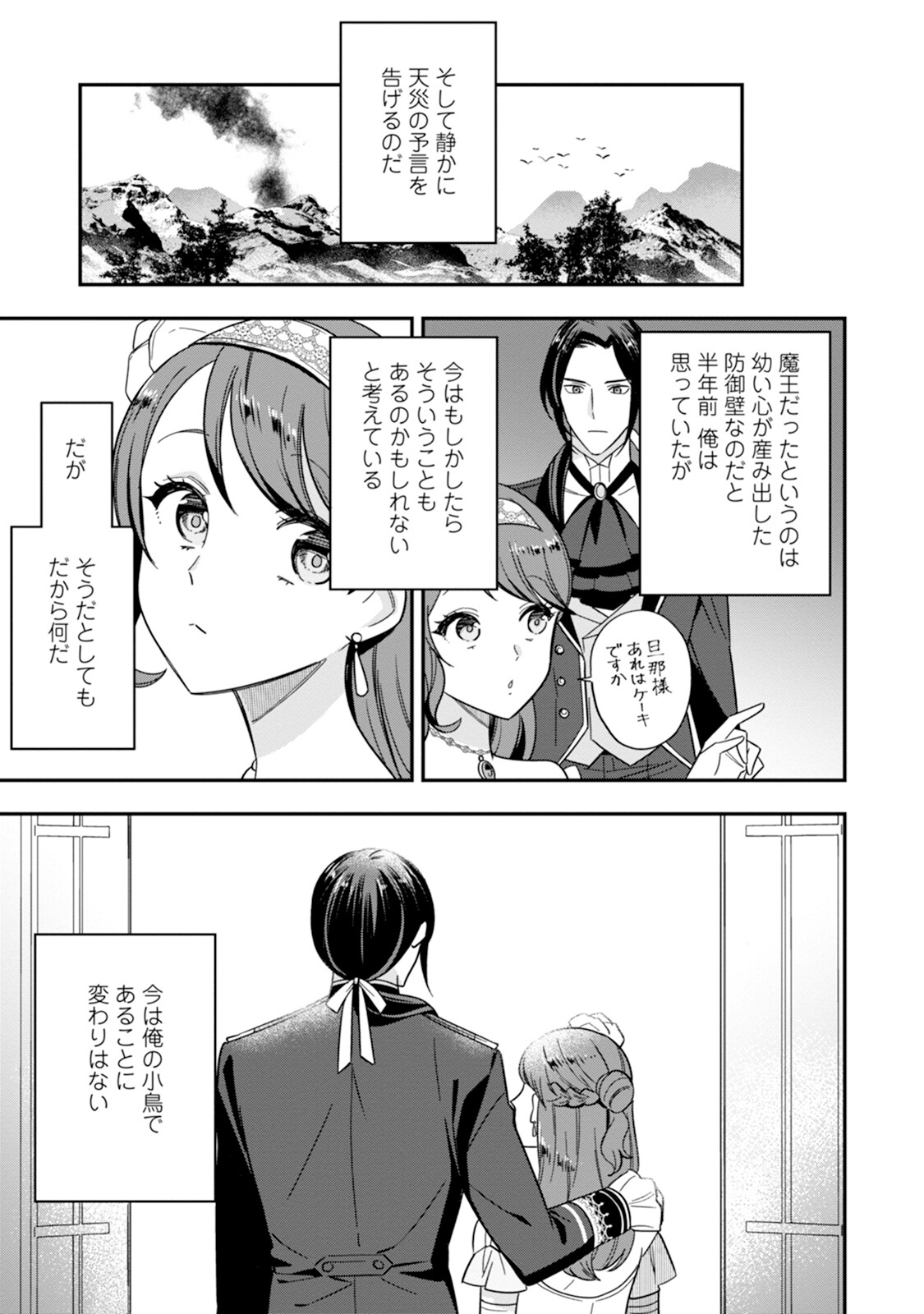 愛さないといわれましても 愛さないといわれましても 第3話 - Page 21