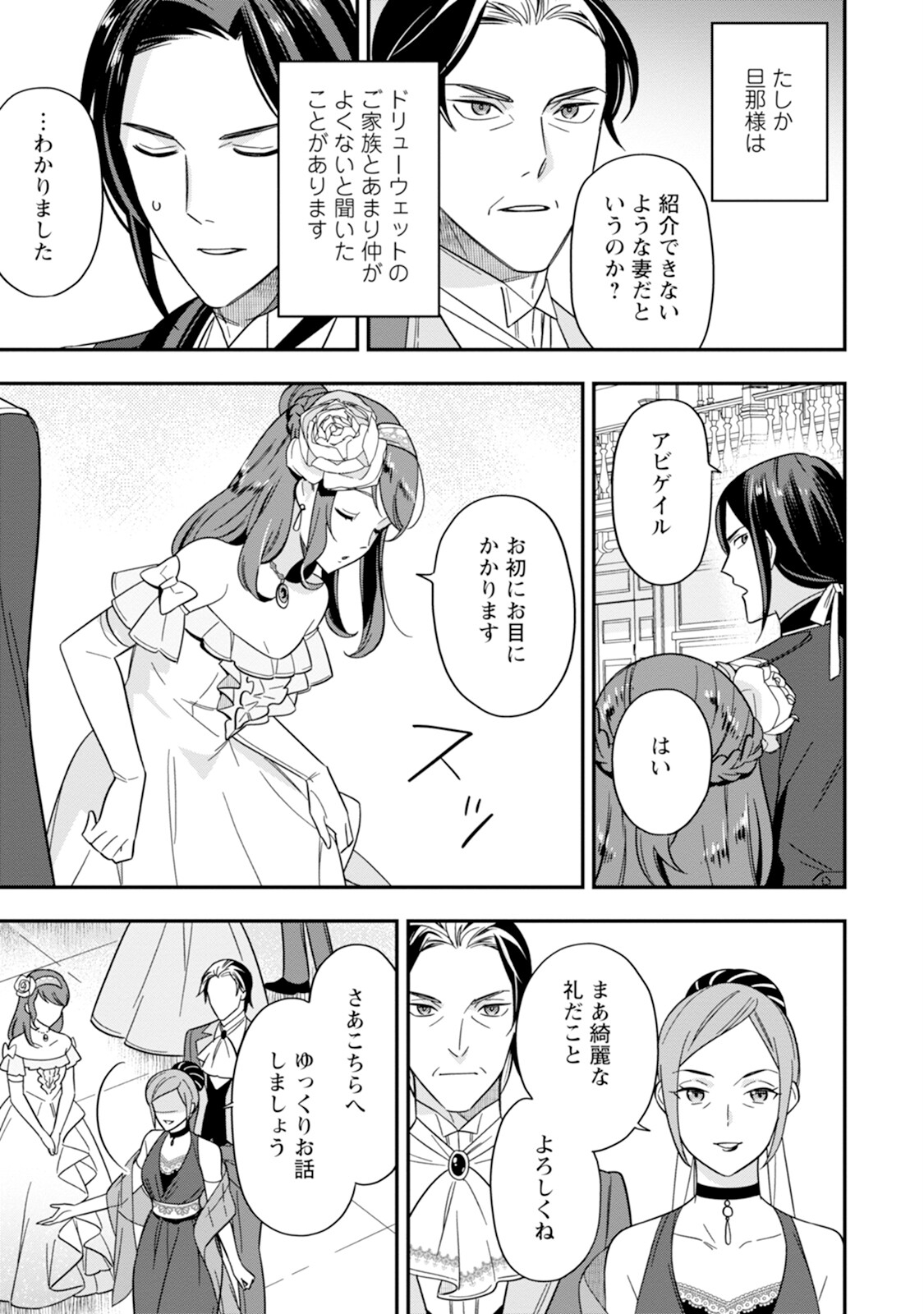 愛さないといわれましても 愛さないといわれましても 第3話 - Page 25