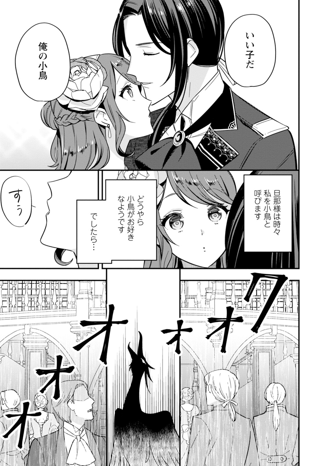 愛さないといわれましても 愛さないといわれましても 第3話 - Page 31