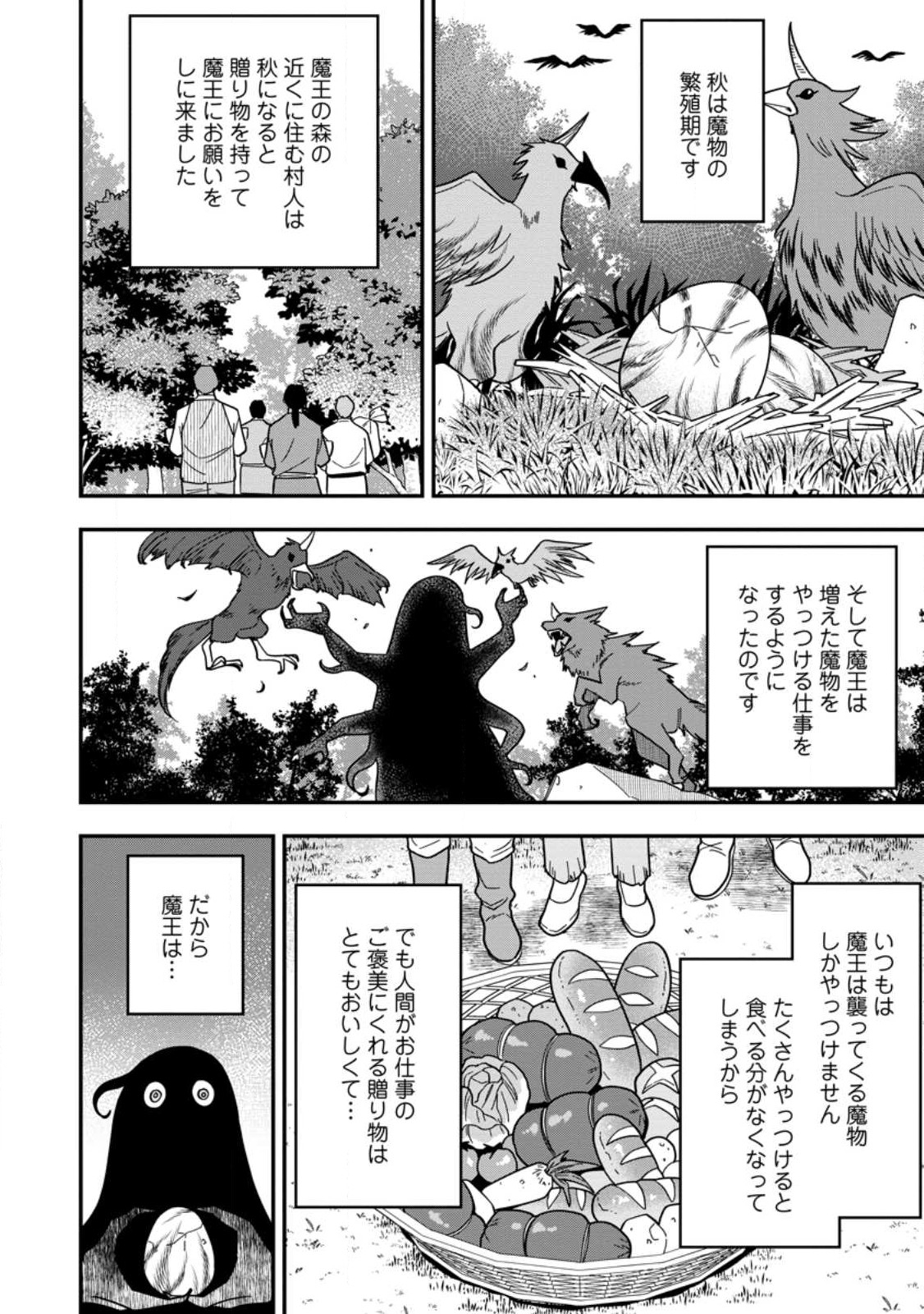 愛さないといわれましても 愛さないといわれましても 第4.1話 - Page 2