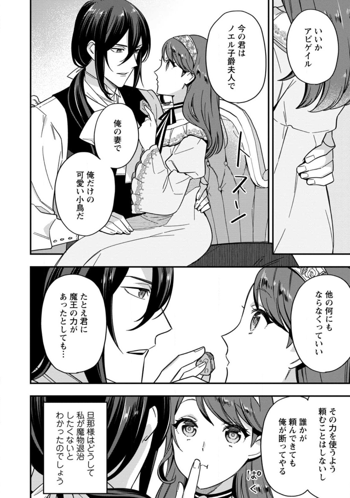 愛さないといわれましても 愛さないといわれましても 第4.1話 - Page 4