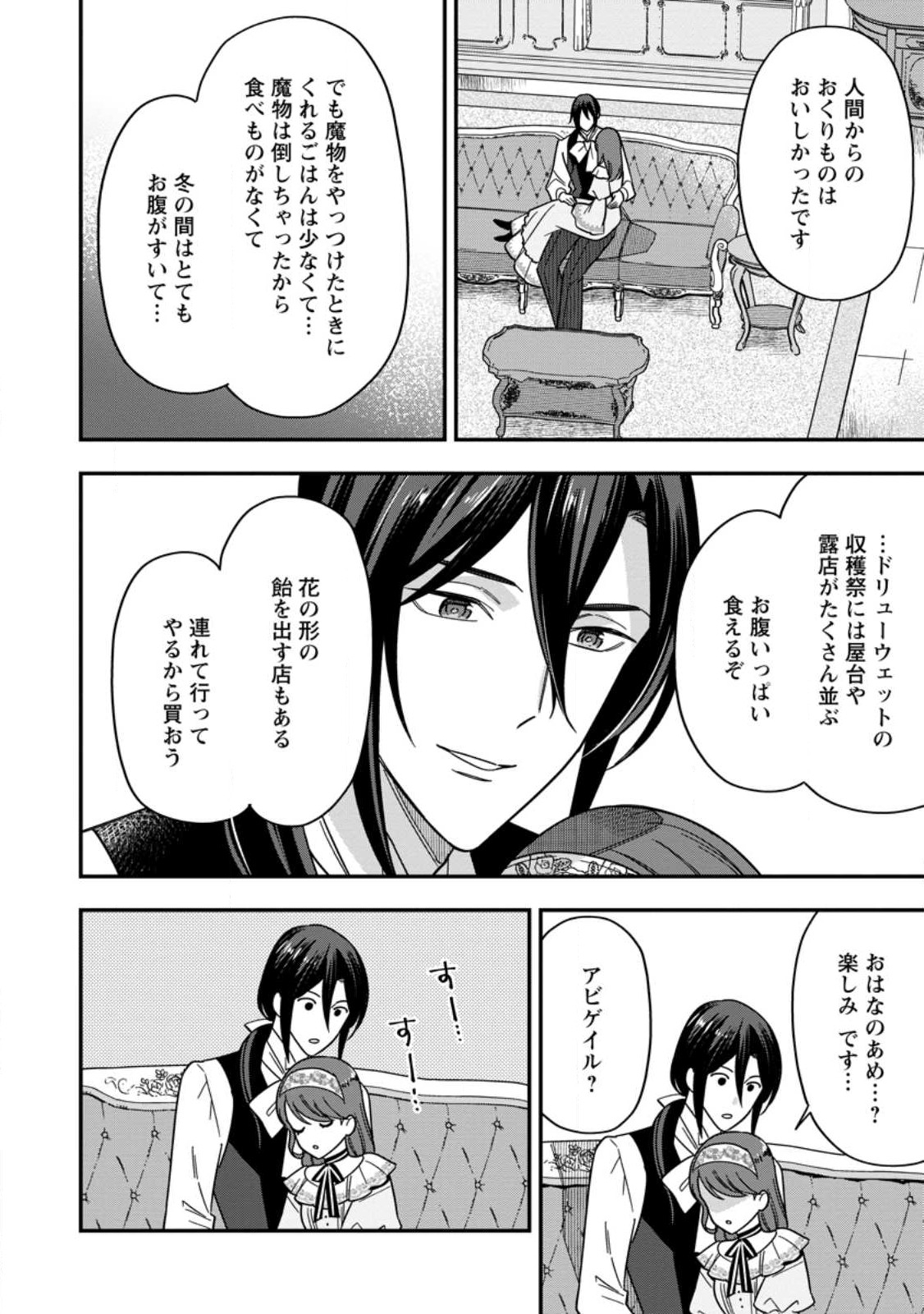 愛さないといわれましても 愛さないといわれましても 第4.1話 - Page 8