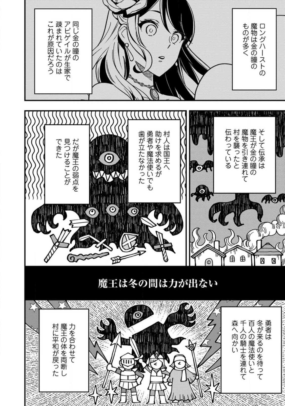 愛さないといわれましても 愛さないといわれましても 第4.1話 - Page 10