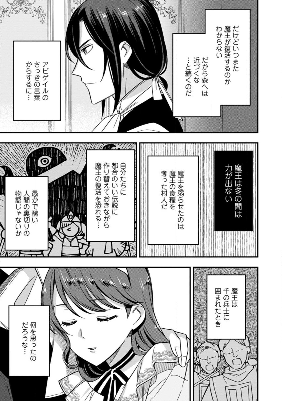 愛さないといわれましても 愛さないといわれましても 第4.1話 - Page 11