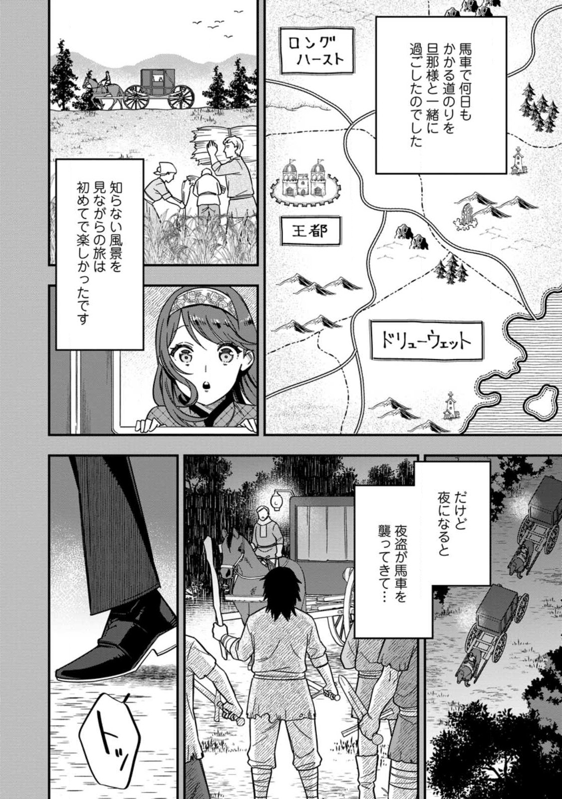 愛さないといわれましても 愛さないといわれましても 第4.2話 - Page 4