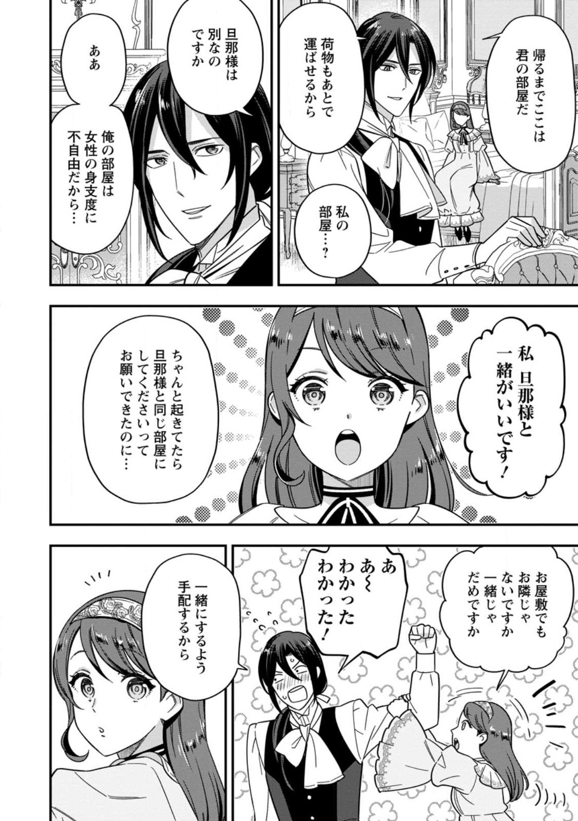 愛さないといわれましても 愛さないといわれましても 第4.2話 - Page 5