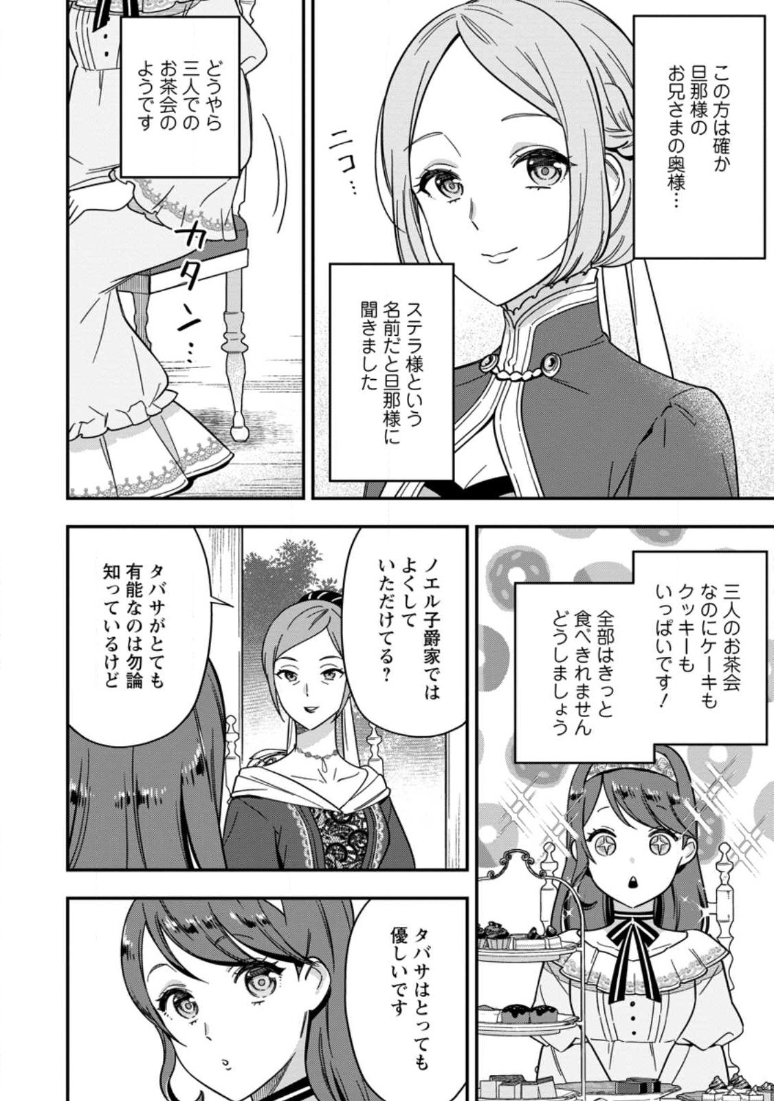 愛さないといわれましても 愛さないといわれましても 第4.2話 - Page 10