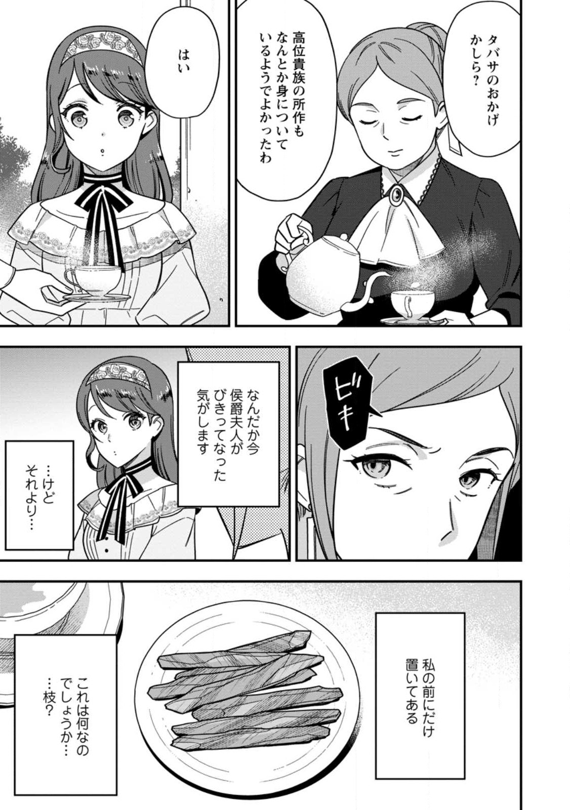 愛さないといわれましても 愛さないといわれましても 第4.2話 - Page 10