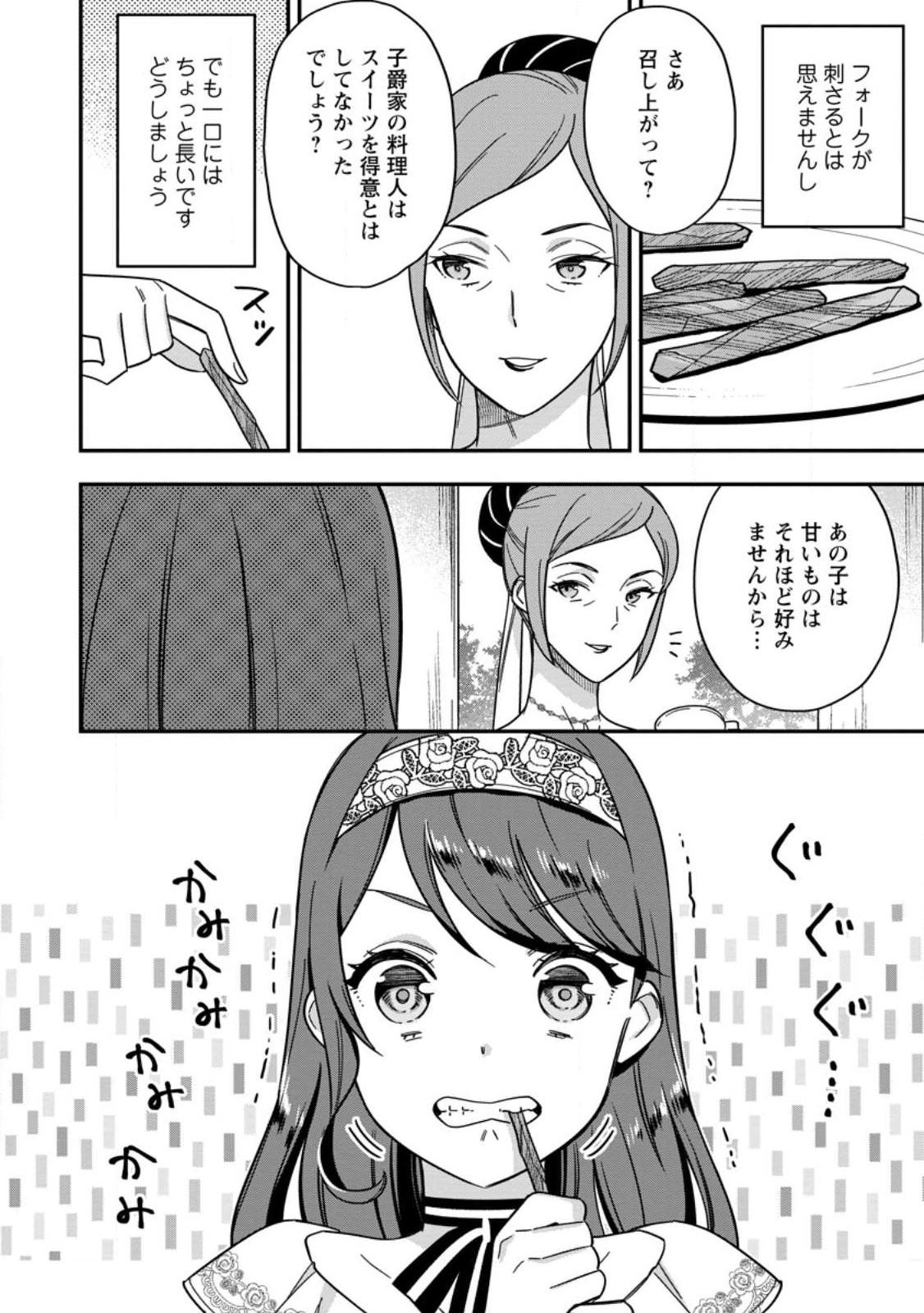 愛さないといわれましても 愛さないといわれましても 第4.3話 - Page 1