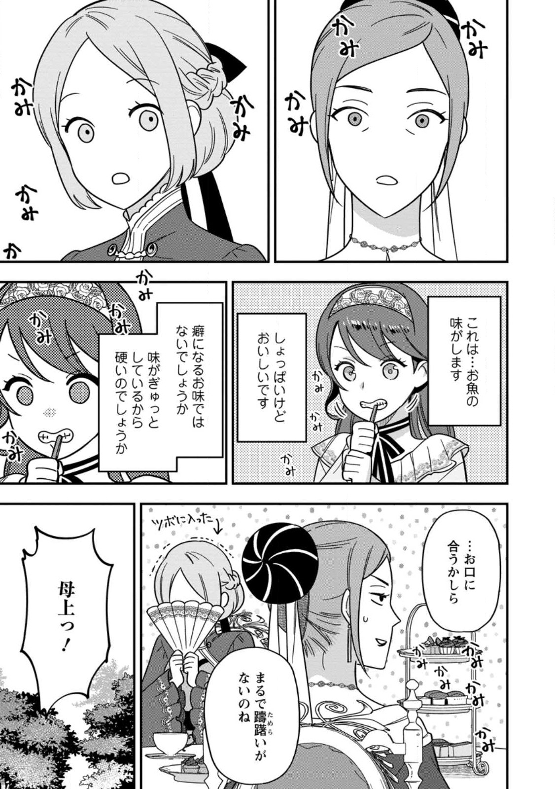 愛さないといわれましても 愛さないといわれましても 第4.3話 - Page 3