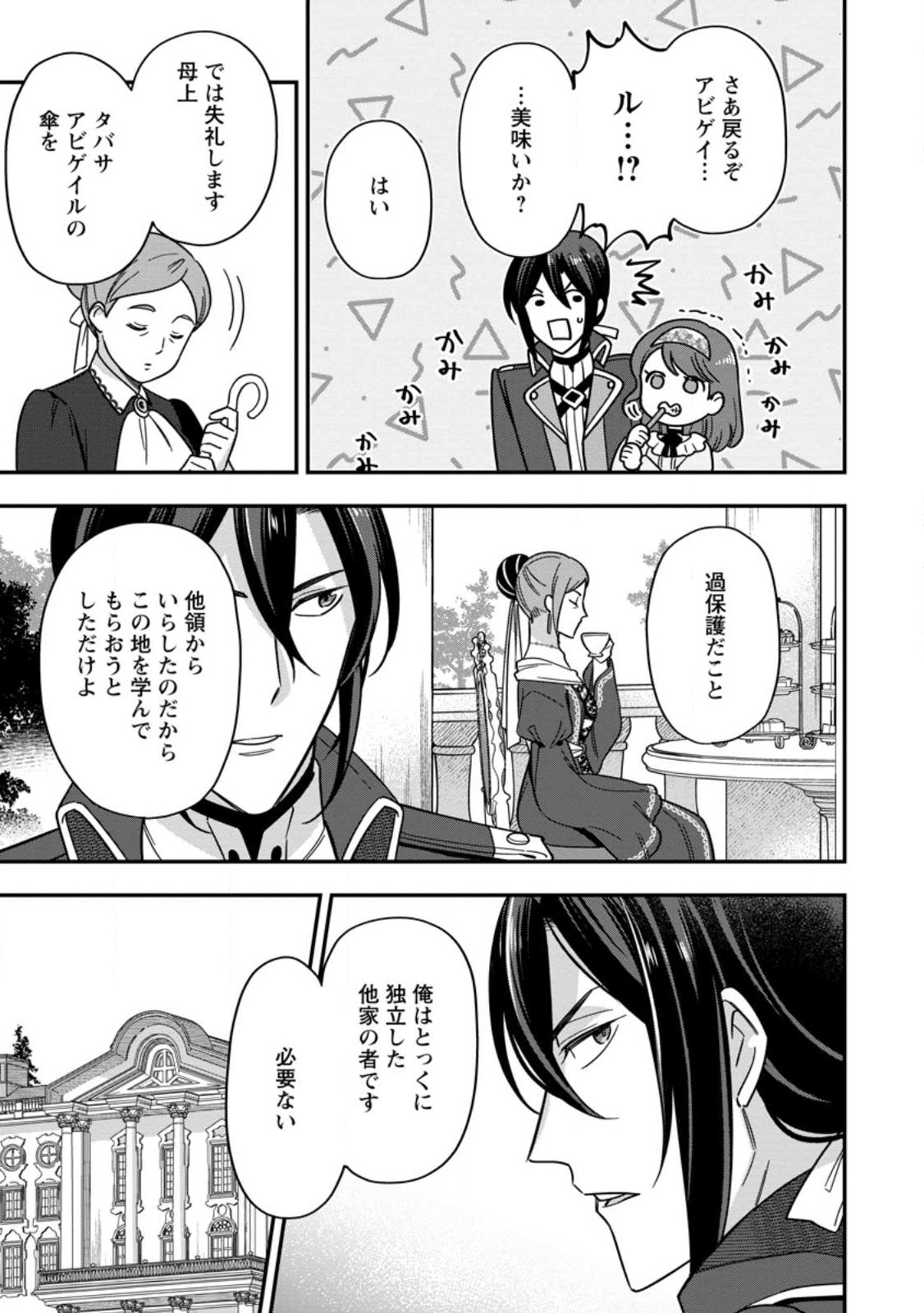 愛さないといわれましても 愛さないといわれましても 第4.3話 - Page 5