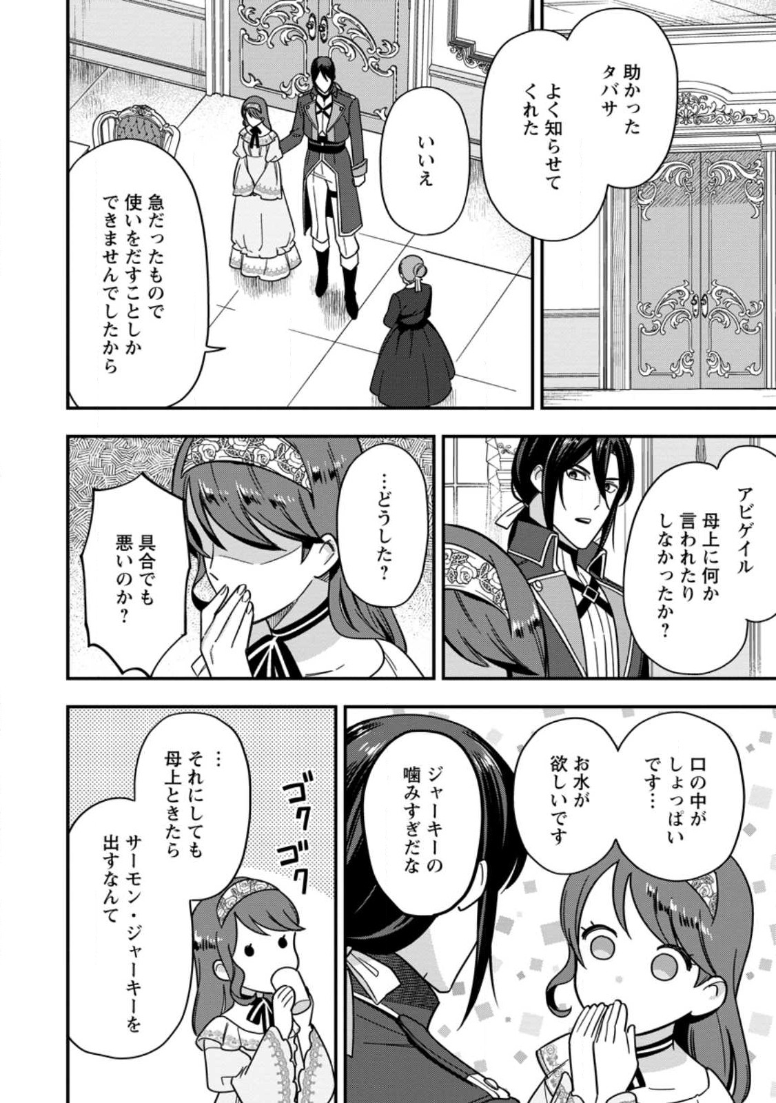 愛さないといわれましても 愛さないといわれましても 第4.3話 - Page 6