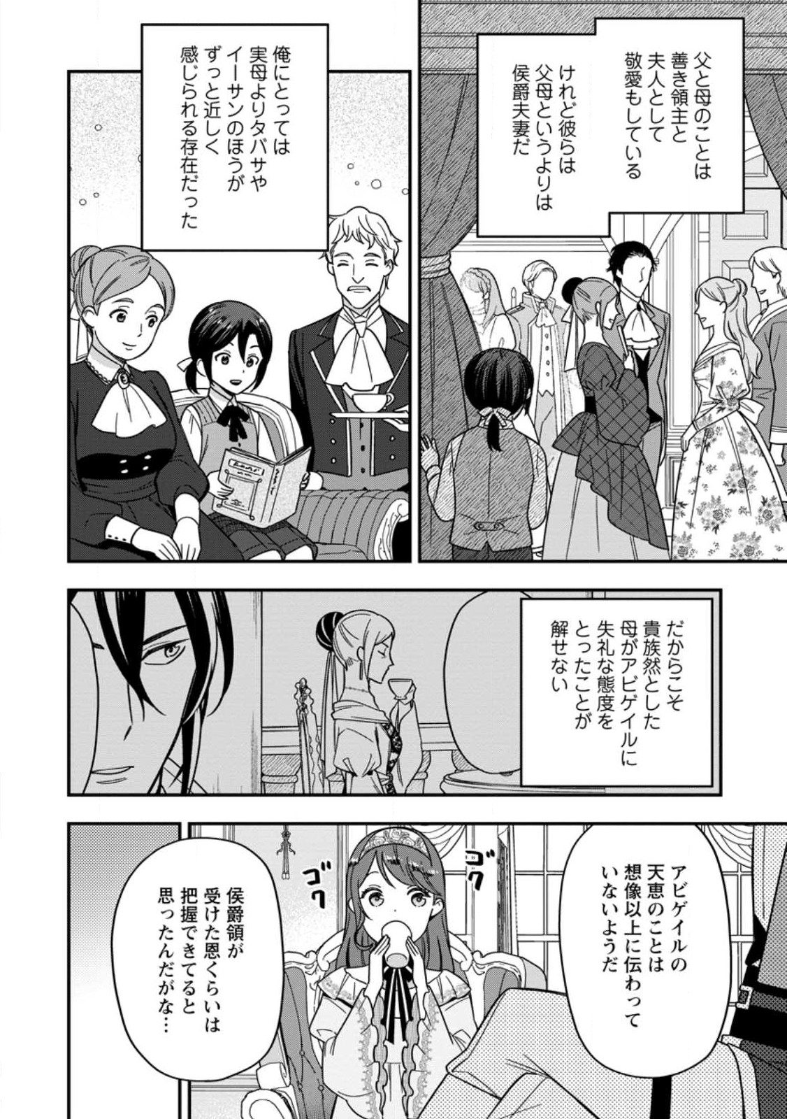 愛さないといわれましても 愛さないといわれましても 第4.3話 - Page 7