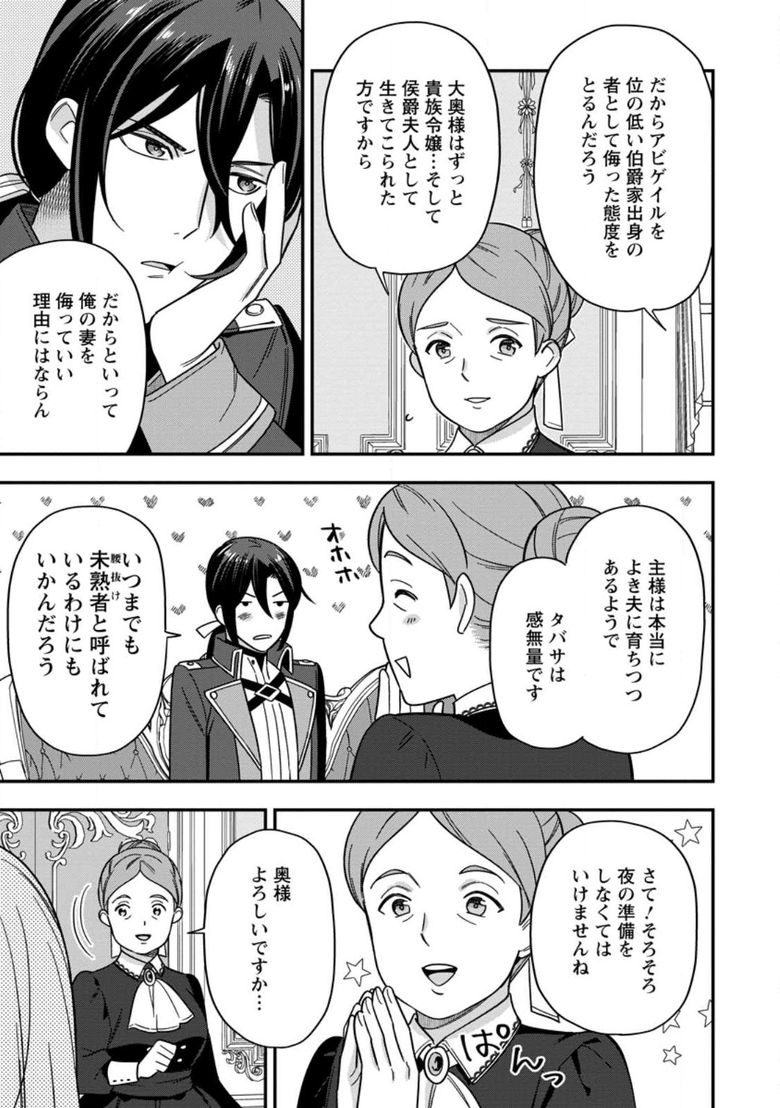 愛さないといわれましても 愛さないといわれましても 第4.3話 - Page 8