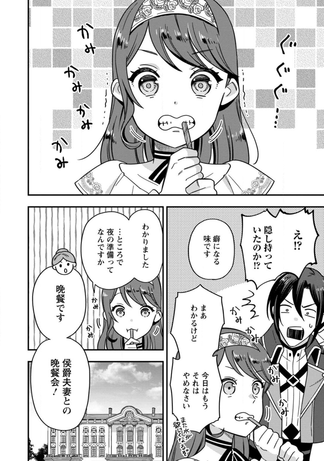 愛さないといわれましても 愛さないといわれましても 第4.3話 - Page 10