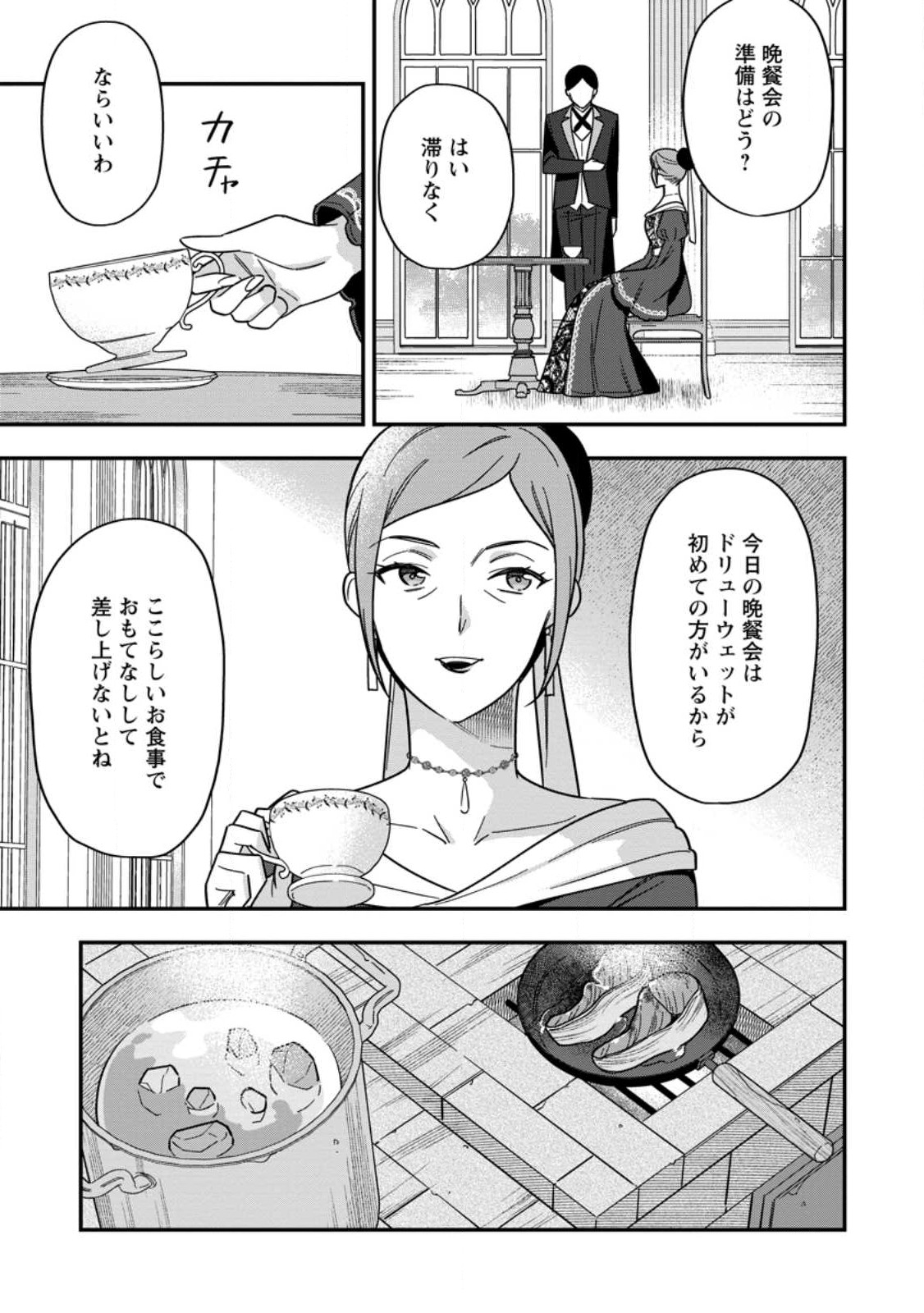 愛さないといわれましても 愛さないといわれましても 第4.3話 - Page 10