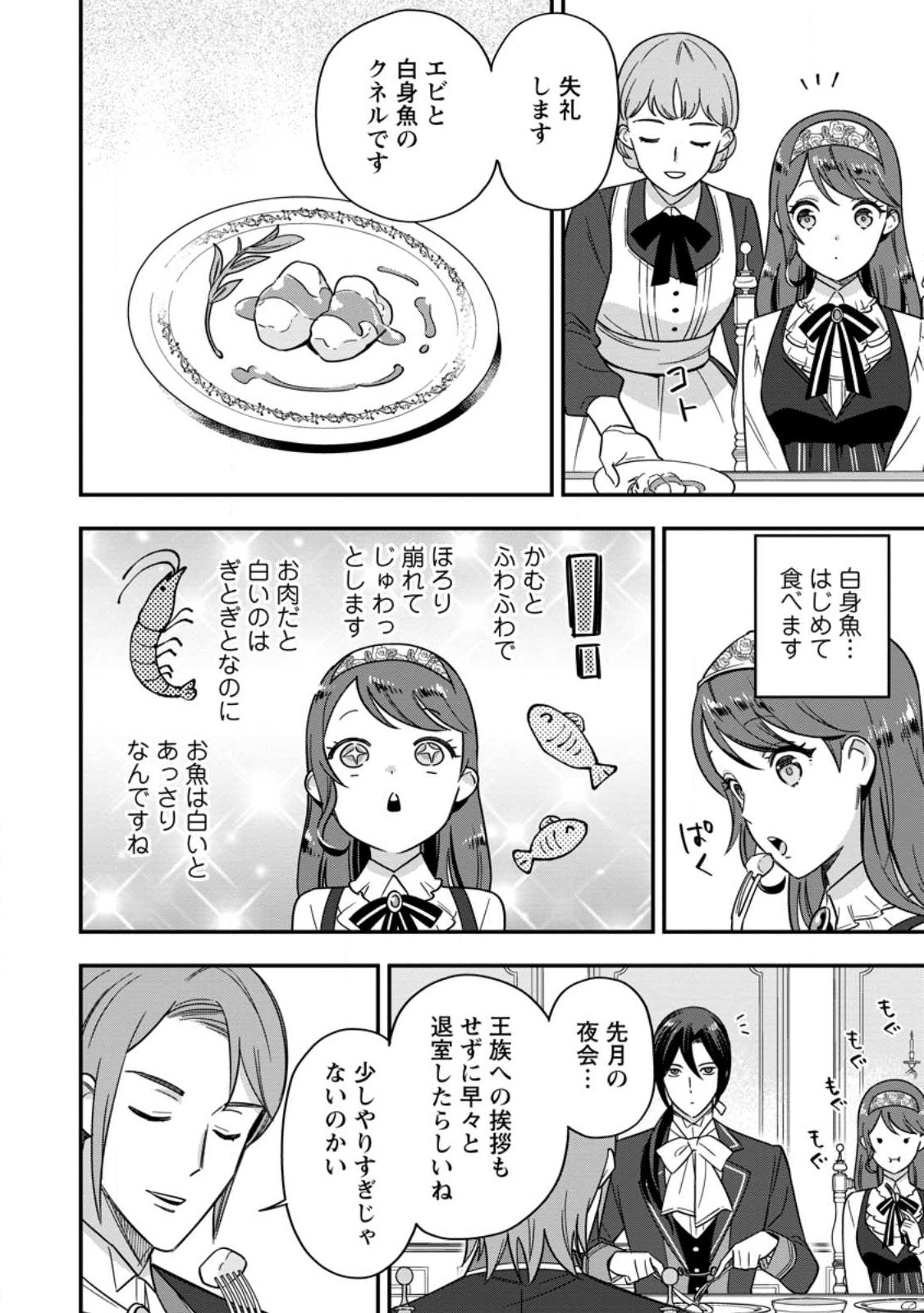 愛さないといわれましても 愛さないといわれましても 第5.1話 - Page 4