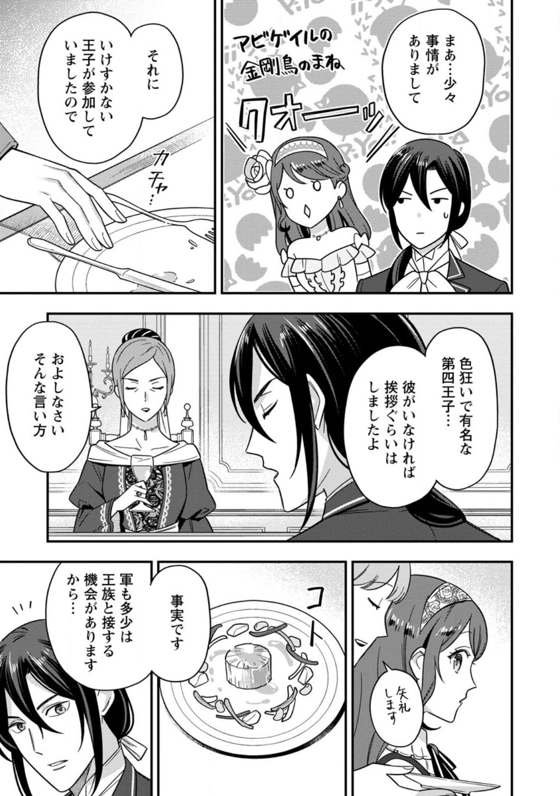 愛さないといわれましても 愛さないといわれましても 第5.1話 - Page 6