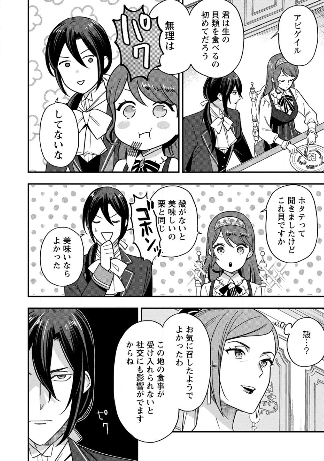 愛さないといわれましても 愛さないといわれましても 第5.1話 - Page 6